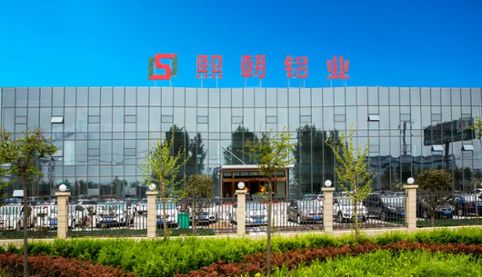 河南熙朝铝业有限公司