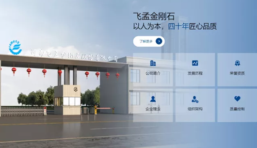 河南飞孟金刚石股份有限公司