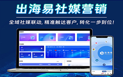海外社媒营销