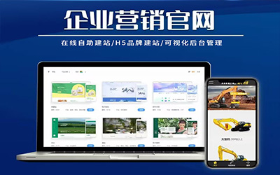 营销网站建设