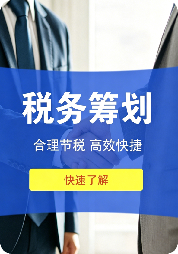 税务筹划