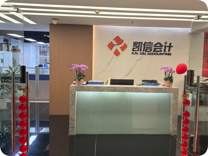 重庆乐享凯信代理记账有限公司