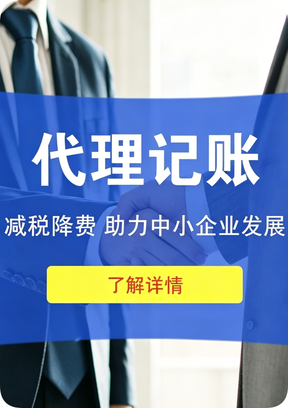 代理记帐