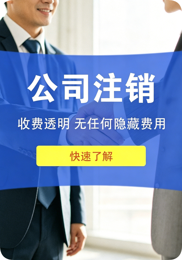 公司注销