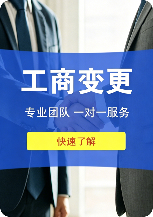 工商变更