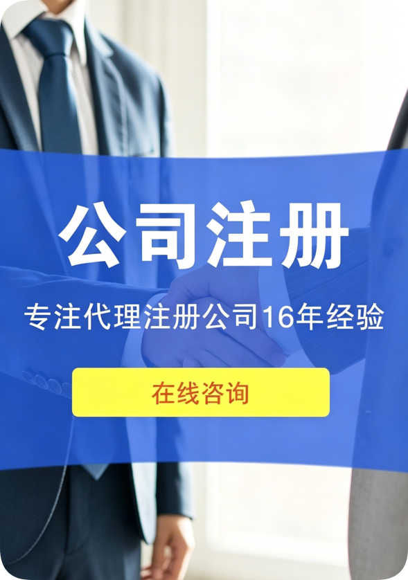 公司注册