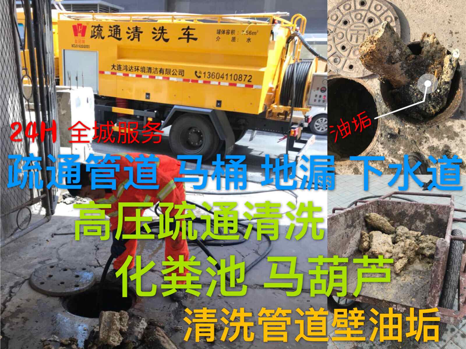 大连鸿达环境清洁有限公司