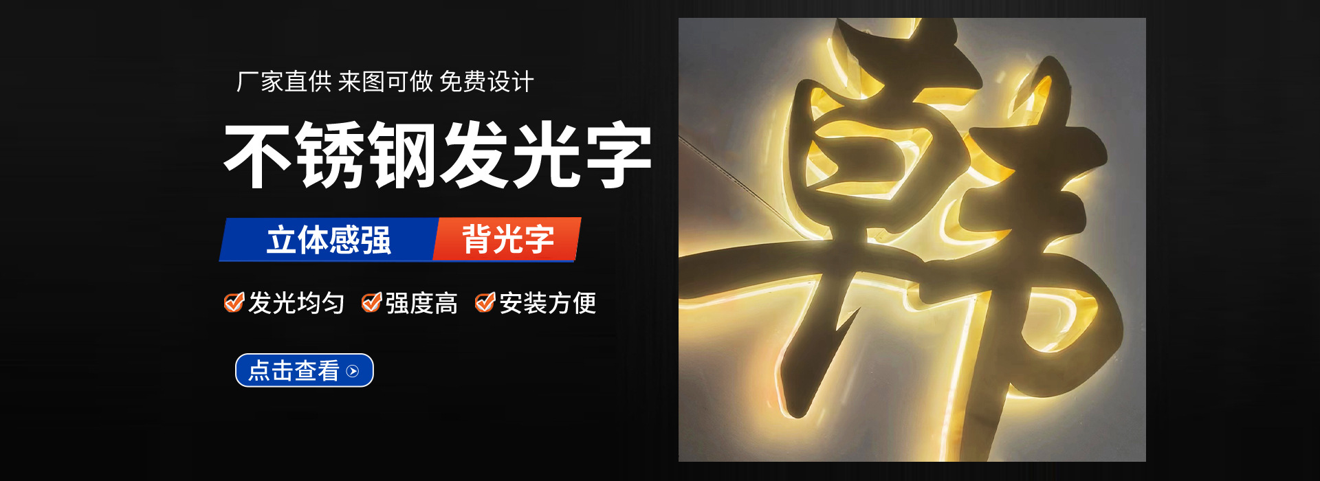 不锈钢发光字