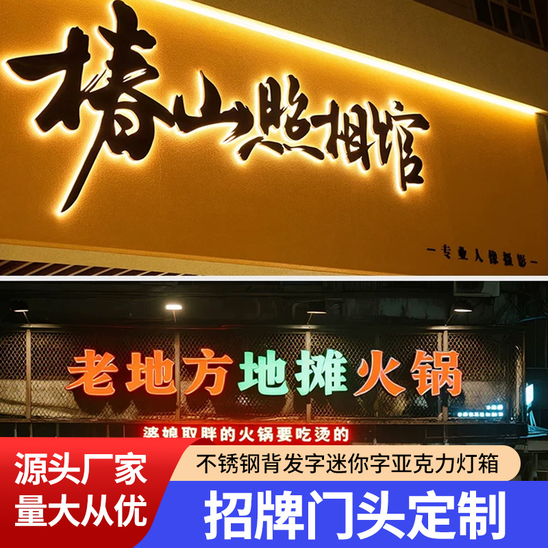 发光字招牌门头制作不锈钢背发字迷你字亚克力灯箱广告牌工厂