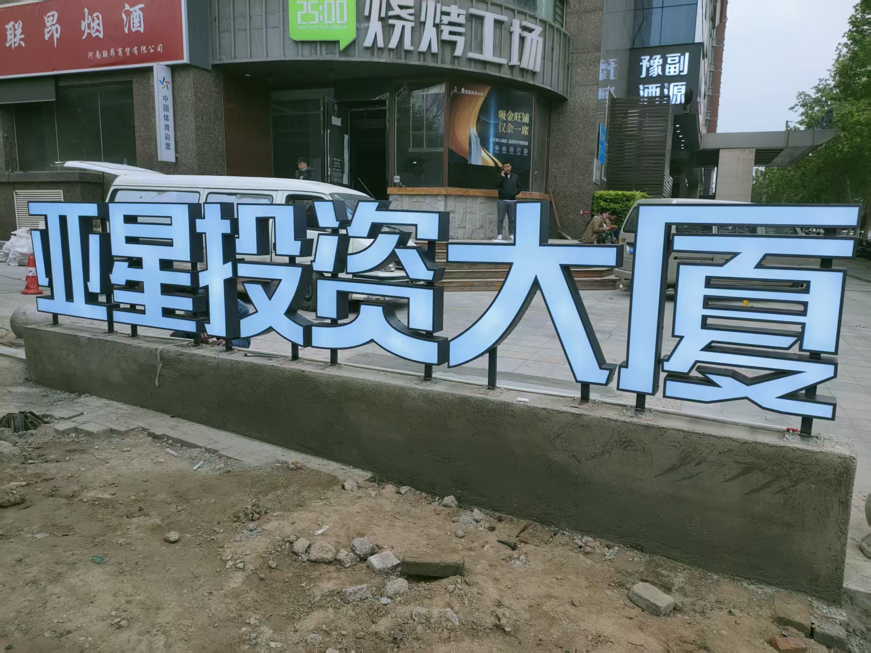 郑州广告字/精工字平台推荐新通发光字
