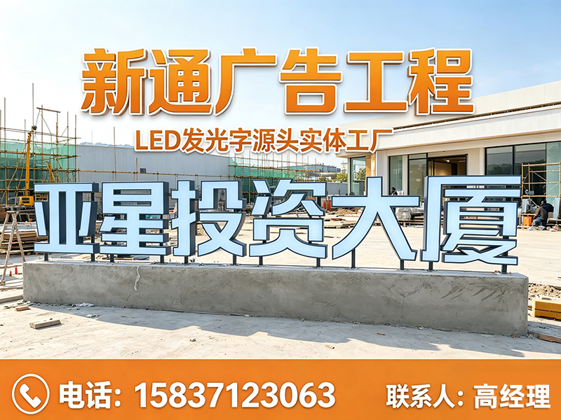 郑州新通广告工程有限公司