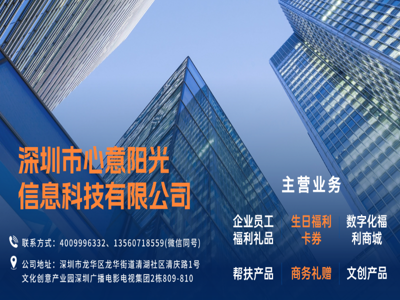  深圳市心意阳光信息科技有限公司