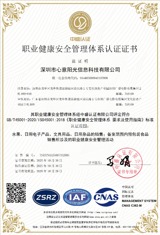 喜讯！心意阳光取得职业健康安全管理体系认证
