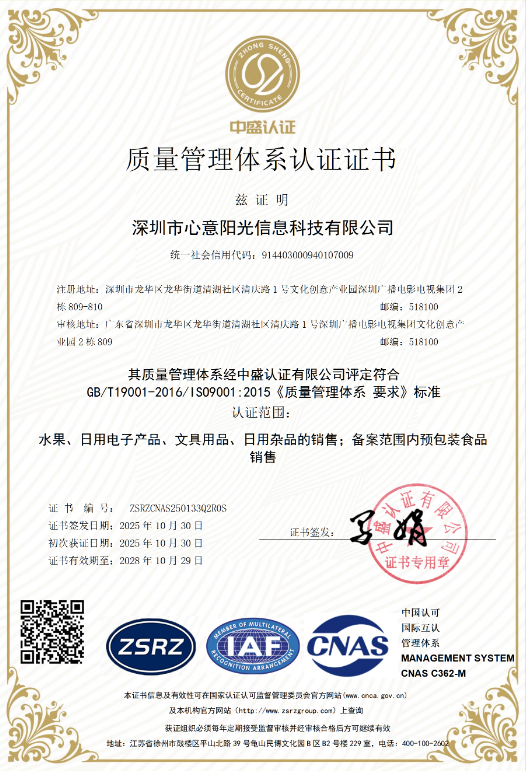 喜报｜深圳市心意阳光荣获质量管理体系认证，全流程标准化服务再获国际权威认可