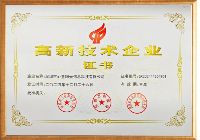 荣获国家级高新技术企业证书，科技创新实力获官方权威认证