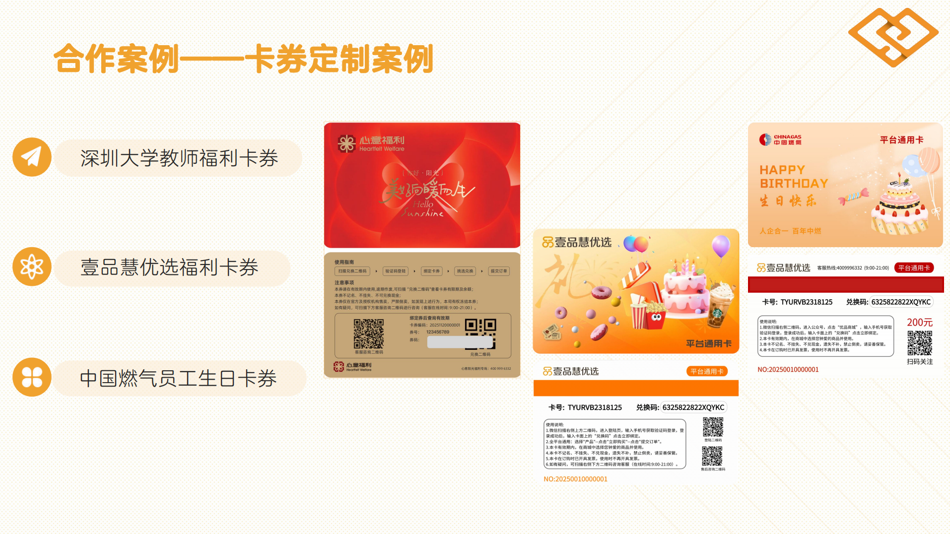 定制化福利卡券解决方案 · 赋能多元企业员工关怀