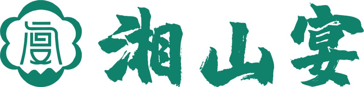 珠海市湘山宴餐饮管理有限公司