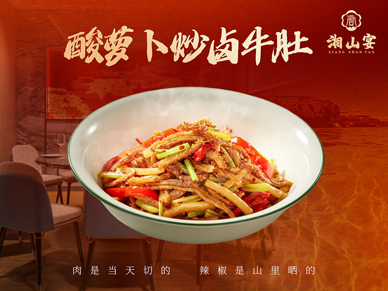 酸萝卜炒卤牛肚