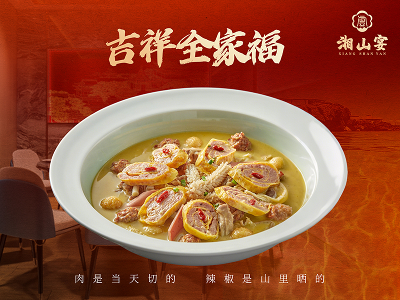 吉祥全家福