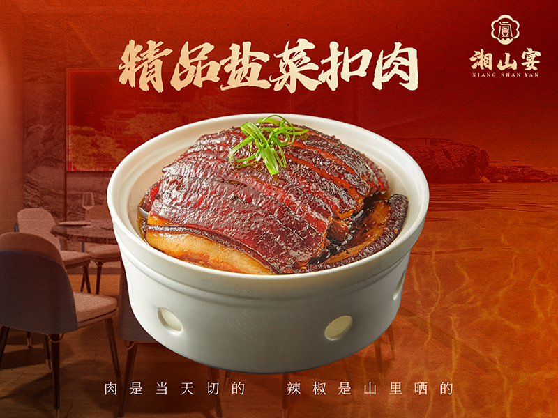 精品盐菜扣肉
