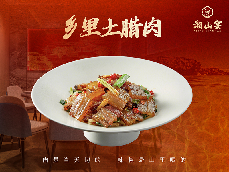 乡里土腊肉