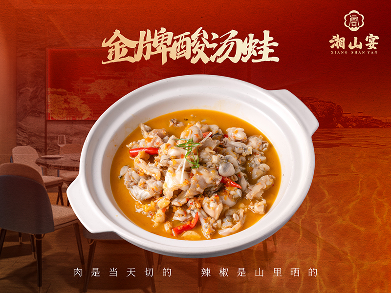 金牌酸汤蛙