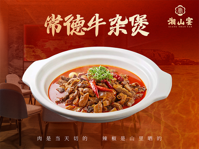 常德牛杂煲