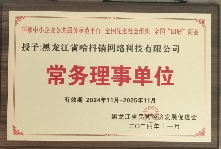 民促会常务理事单位