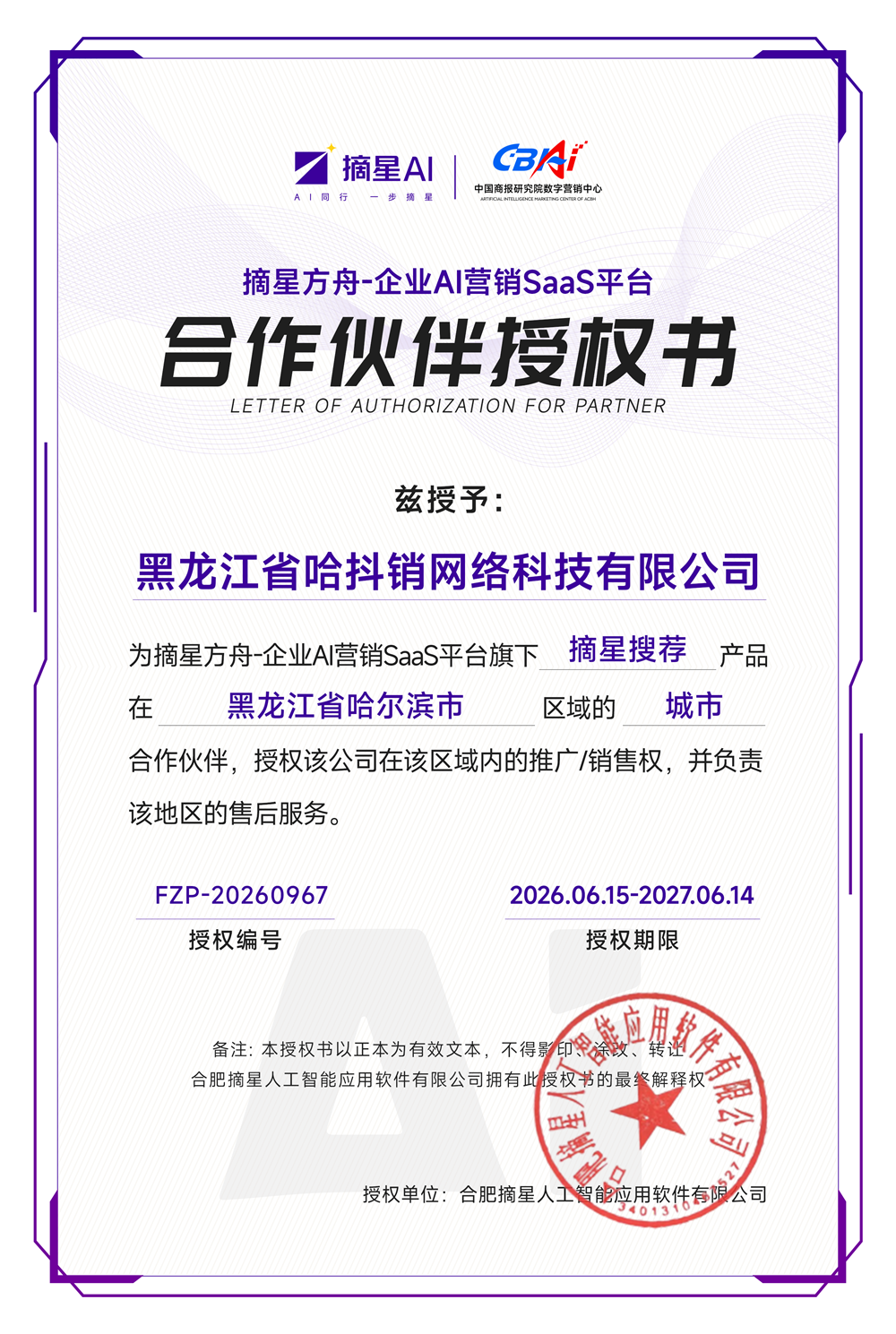 摘星AI官方授权