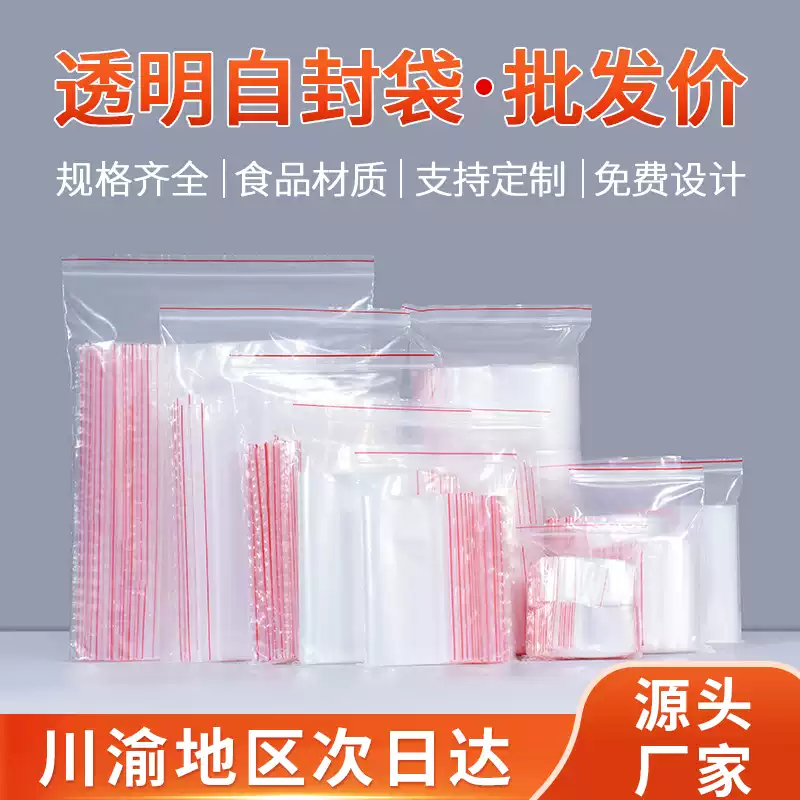 食品级PE自封包装袋
