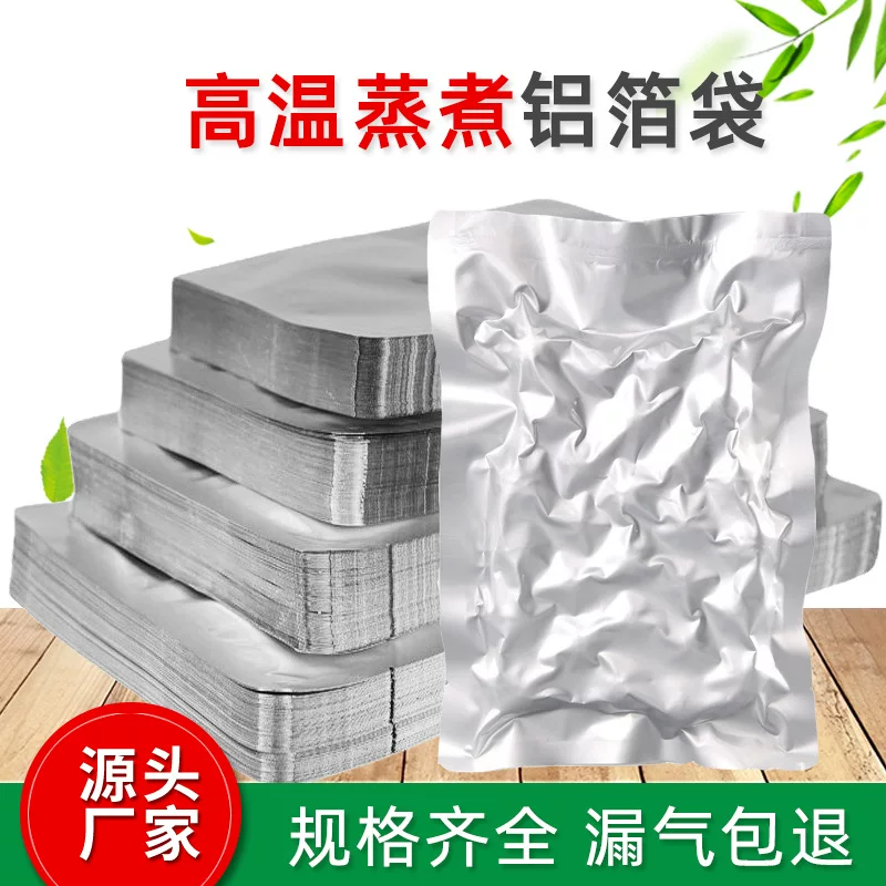 高温蒸煮铝箔袋