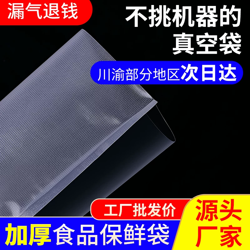 加厚食品保鲜袋