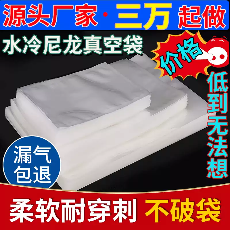 水冷尼龙真空袋