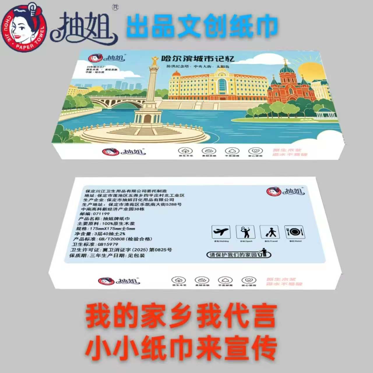 文创纸巾