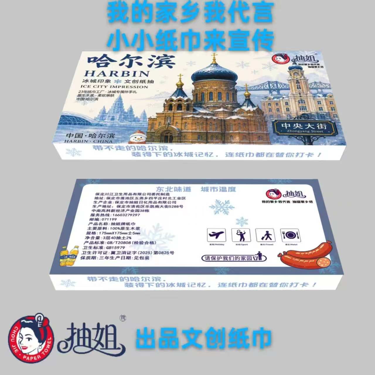 文创纸巾