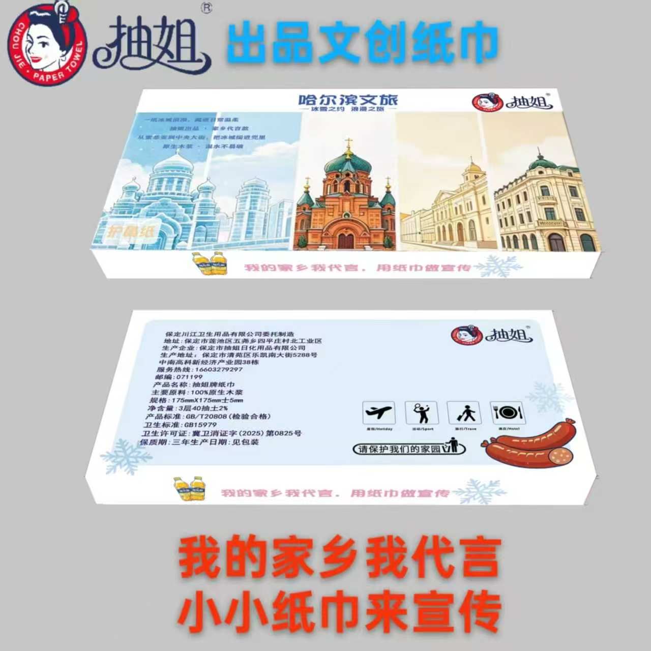 文创纸巾