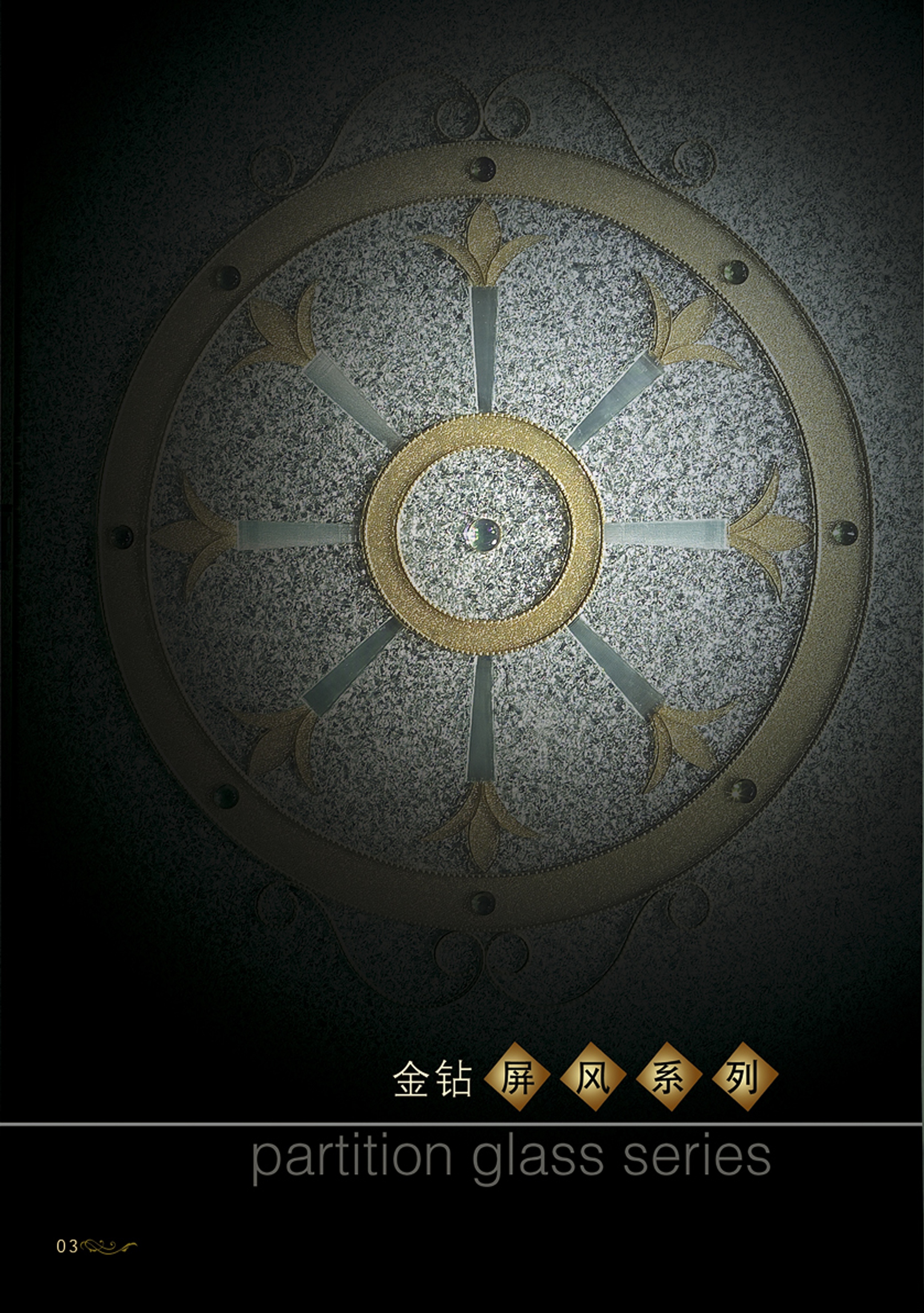 晶皇·冰花玻璃