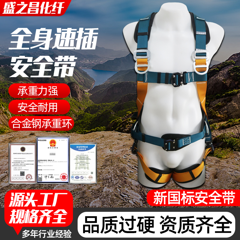 全身速插安全带
