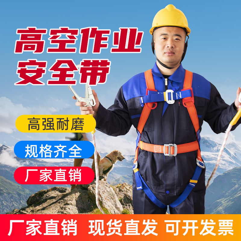 高空作业安全带