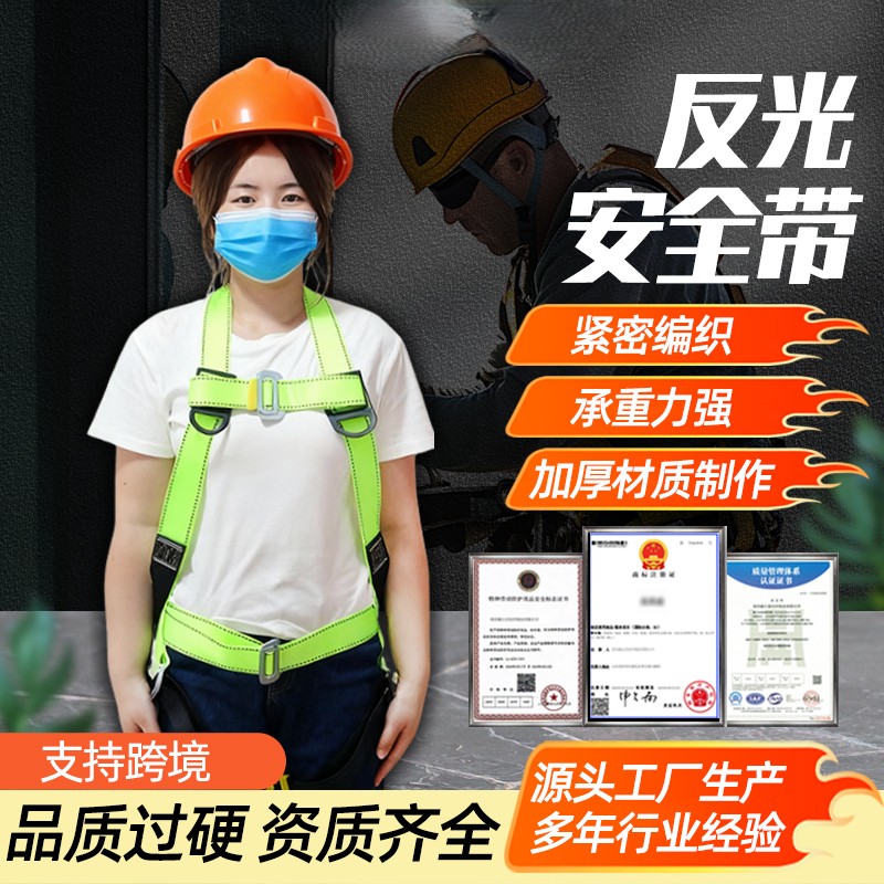 反光安全带