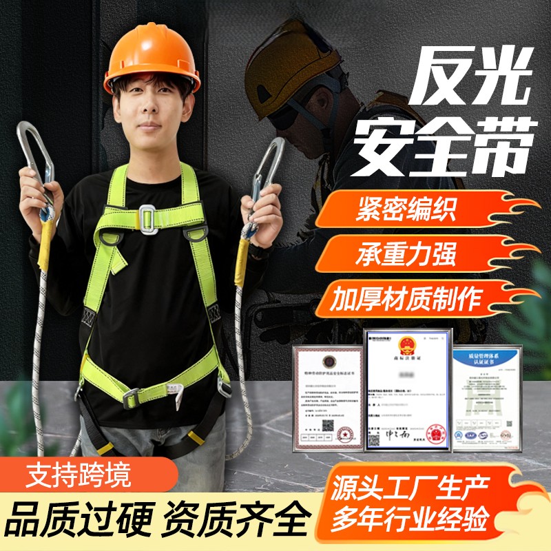 反光安全带