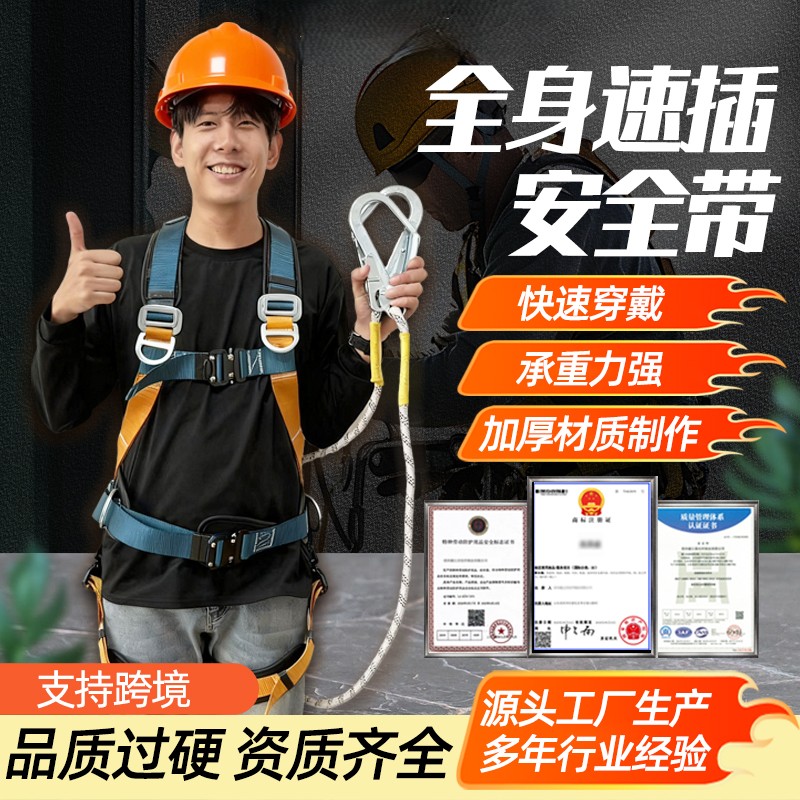 全身速插安全带