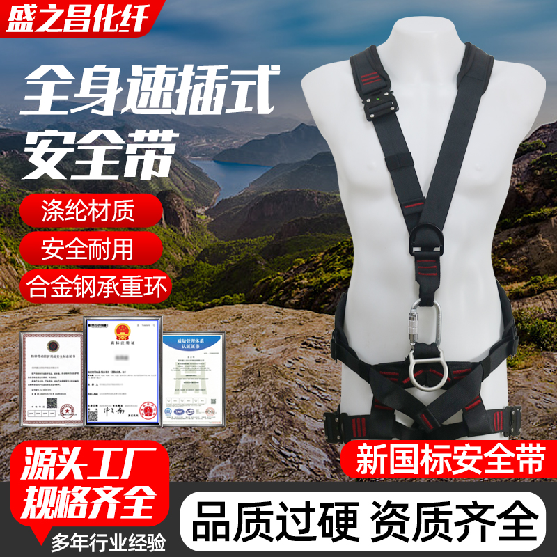 全身速插式安全带