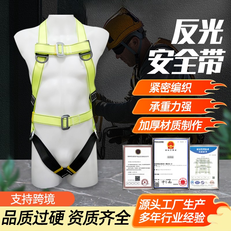 反光安全带