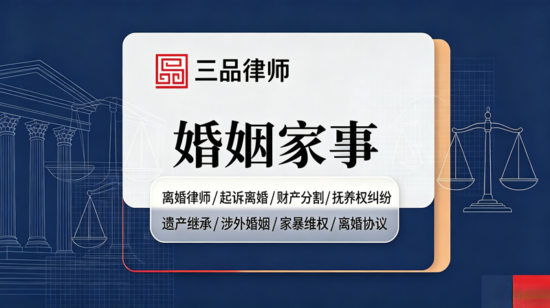 婚姻家庭