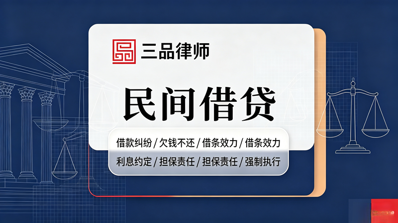 民间借贷