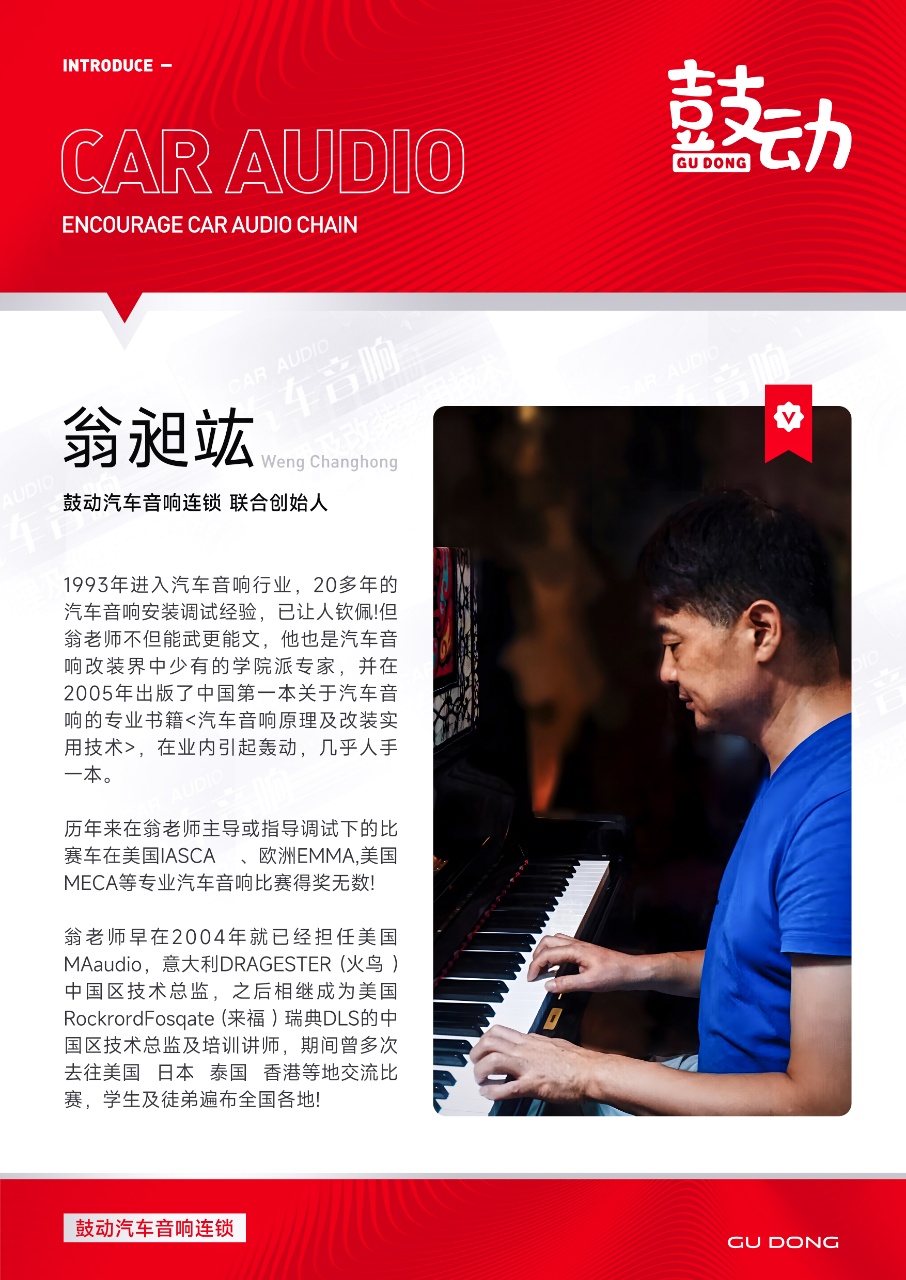 调音大师翁昶竑 · 鼓动汽车音响联合创始人