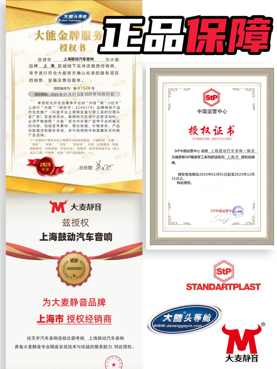 隔音品牌三重授权：大能金牌服务店·俄罗斯StP授权经销商·大麦静音上海经销商