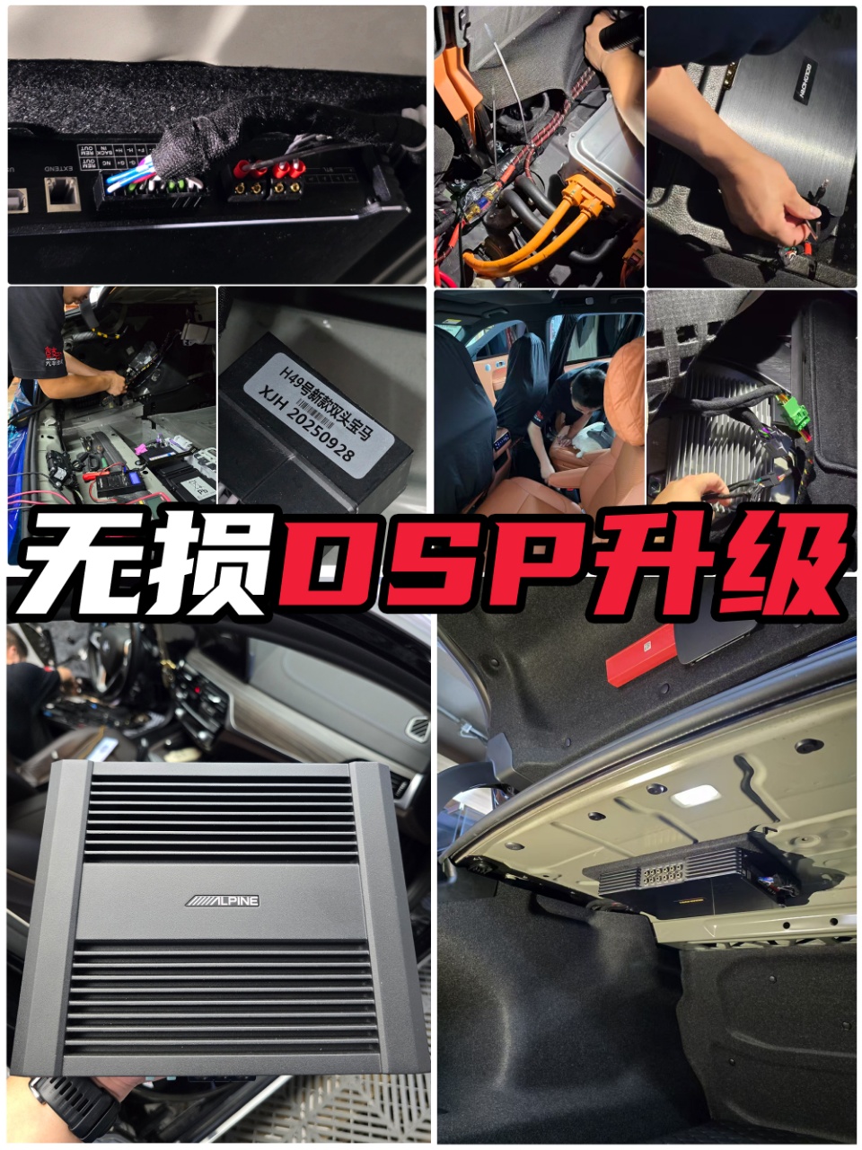 无损DSP升级 · 专车专用线束对插不改原车线路