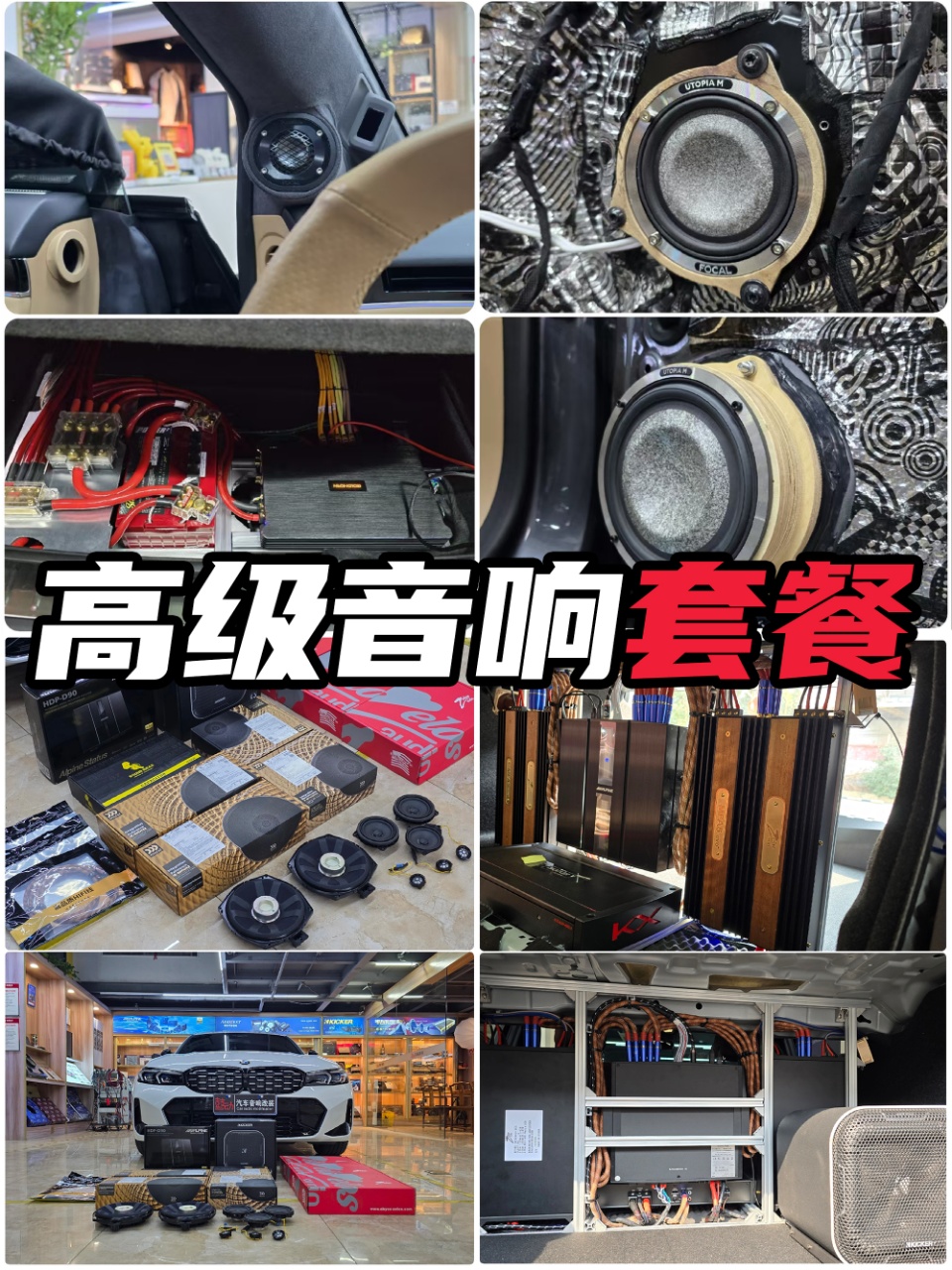 高级音响套餐 · 劲浪乌托邦加多路功放主动分频系统